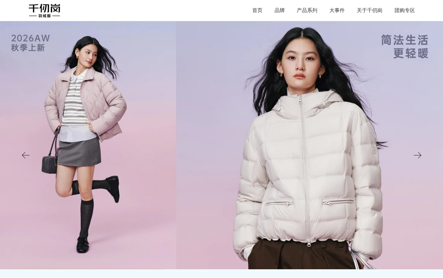 千仞岗羽绒服官网 页面快照